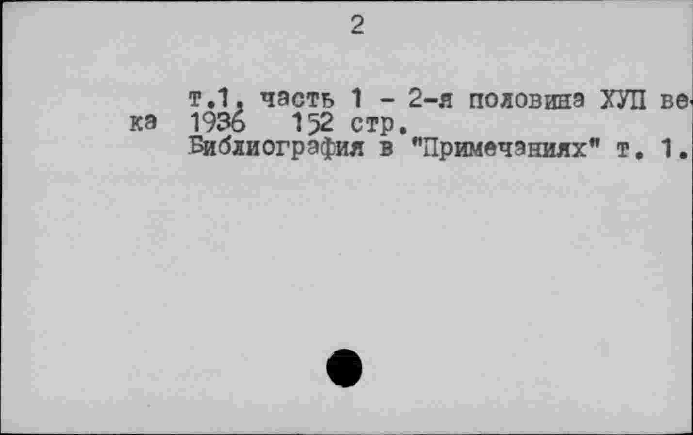 ﻿2
т.1. часть 1 - 2-я половина ХУЛ ве кэ 1936	152 стр.
Библиография в "Примечаниях" т. 1.